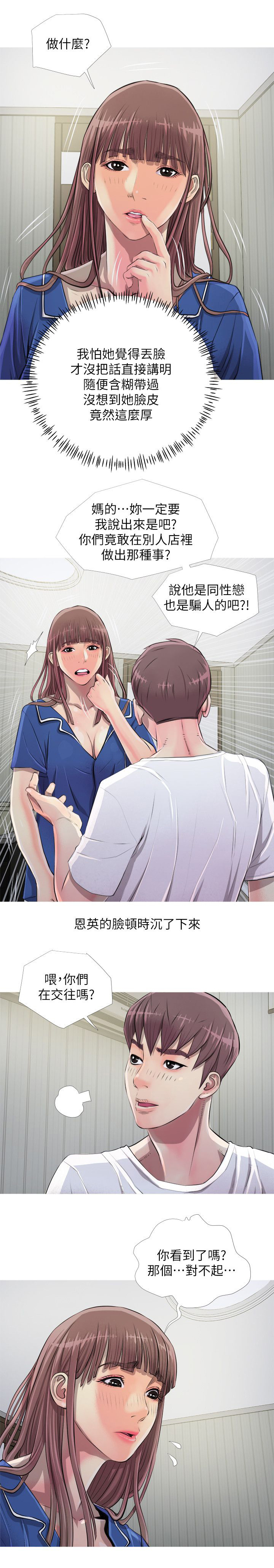 长期收养漫画,第16章：伤心4图