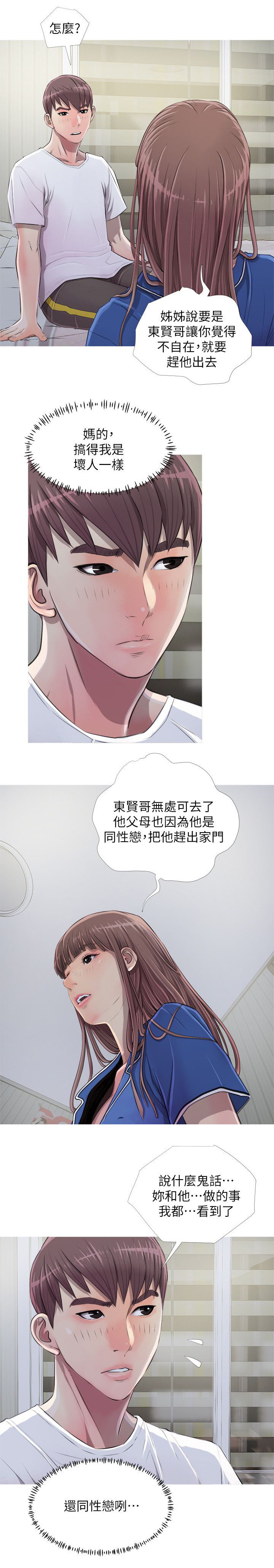 长期收养漫画,第16章：伤心3图