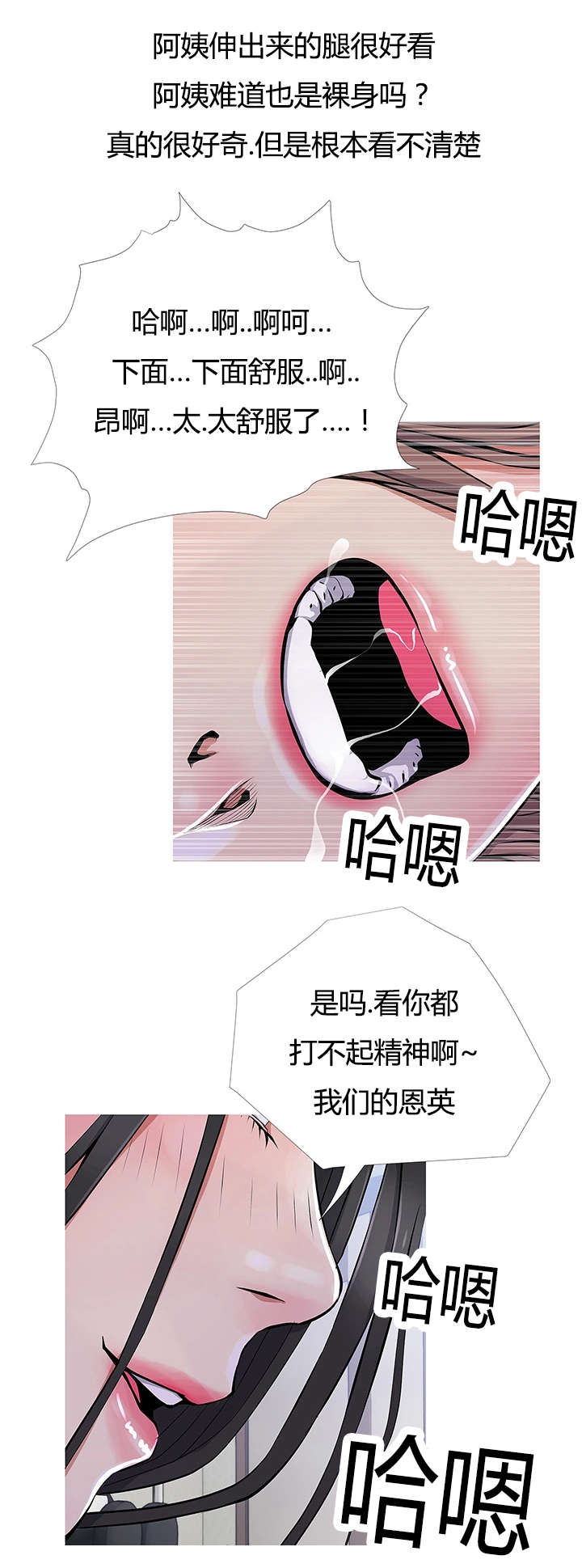 长期收养漫画,第32章：无法忍耐4图