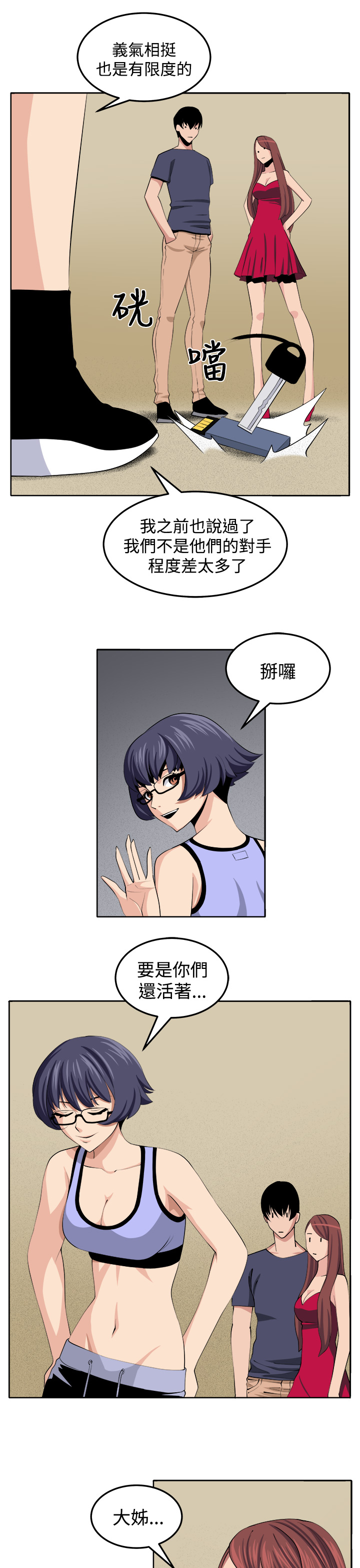 秘密电影漫画,第29章：决战前夕3图