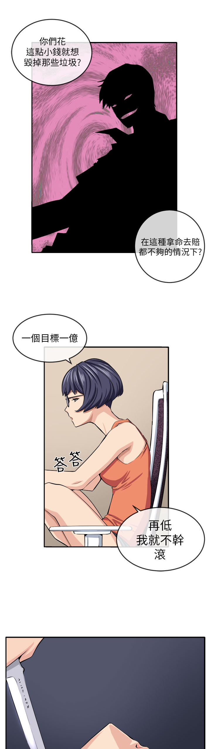 秘室惊魂漫画,第12章：入伙2图