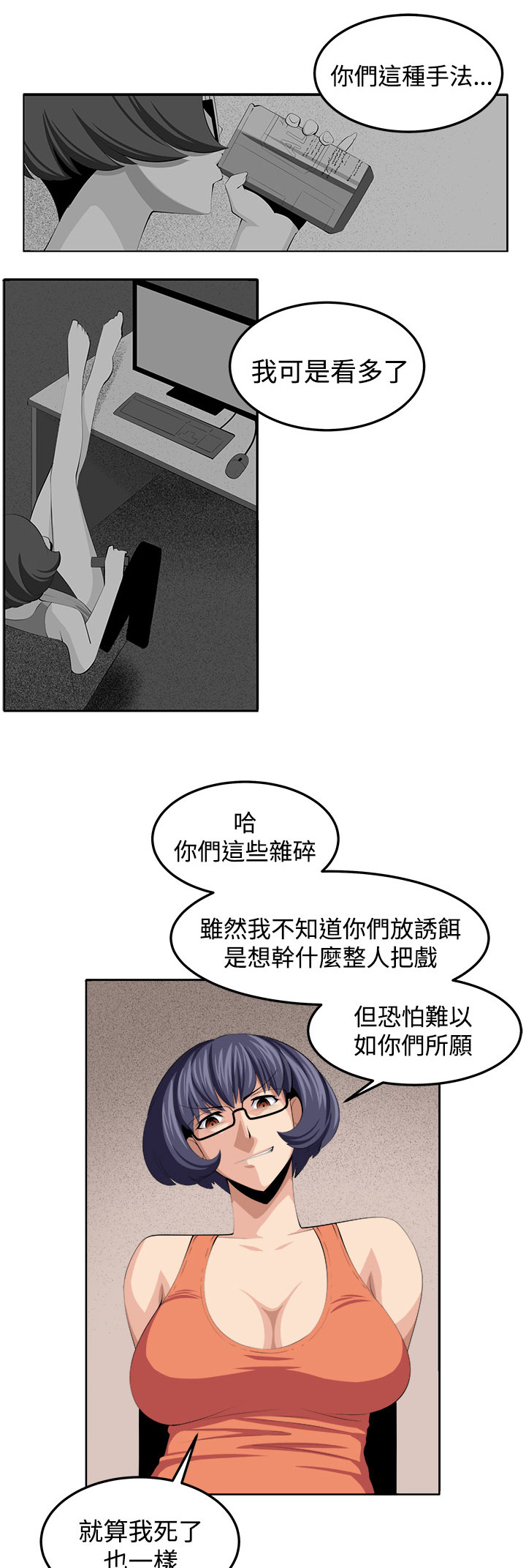 秘密特工队漫画,第42章：还没结束3图