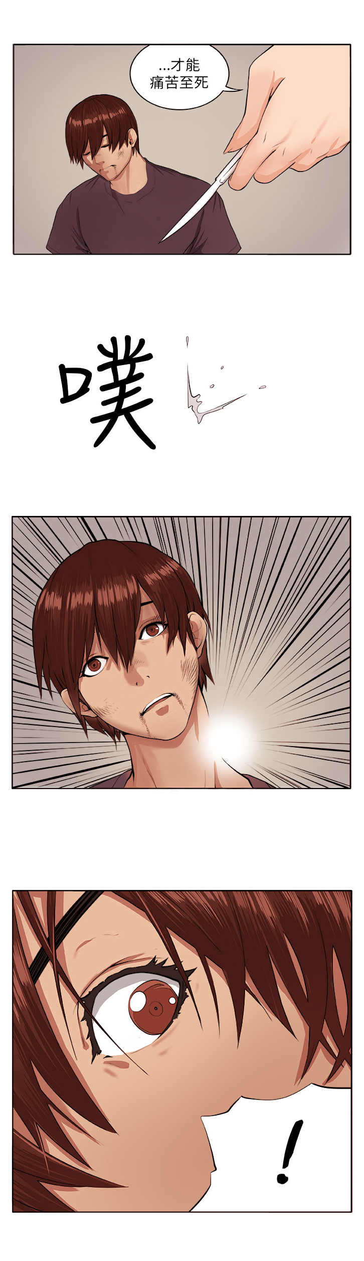 秘读小说漫画,第6章：疯女人1图