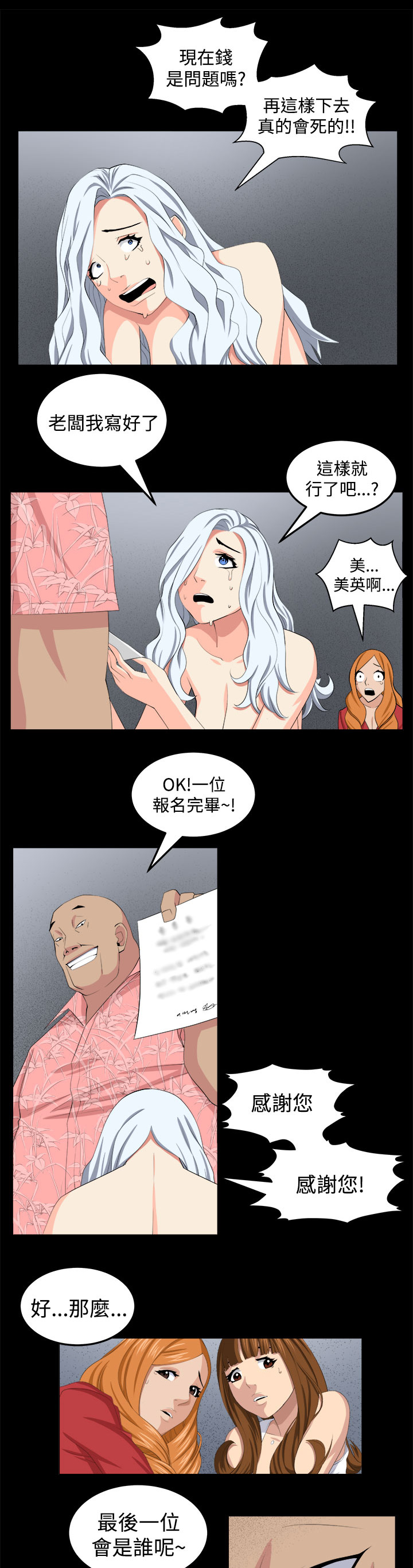 秘室惊魂漫画,第27章：正面冲突4图