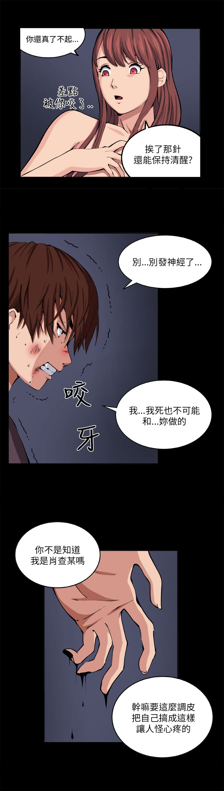 秘密的背后漫画,第7章：理性2图