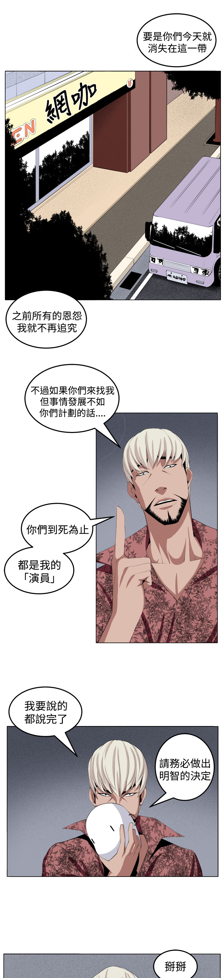 秘密列车电视剧漫画,第28章：金山4图