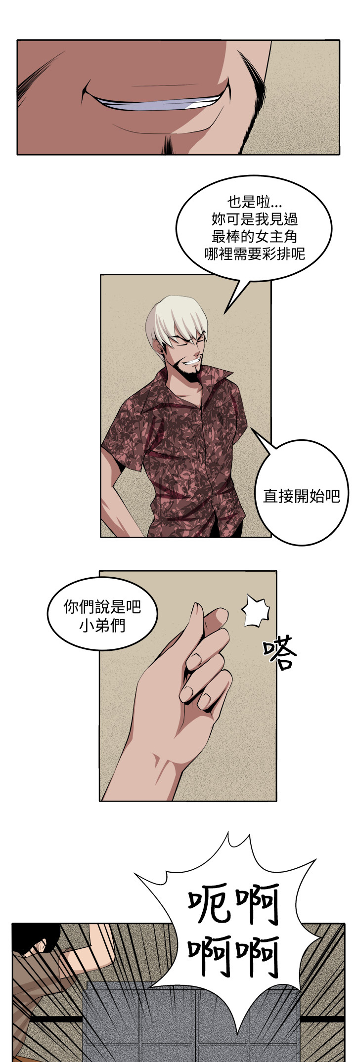 秘室惊魂漫画,第30章：战斗2图