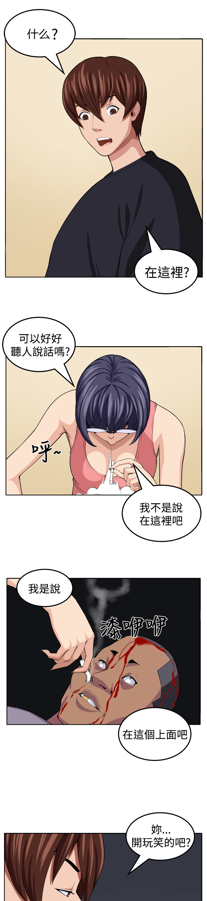 秘密的背后漫画,第19章：至少我还能够让你疯掉3图