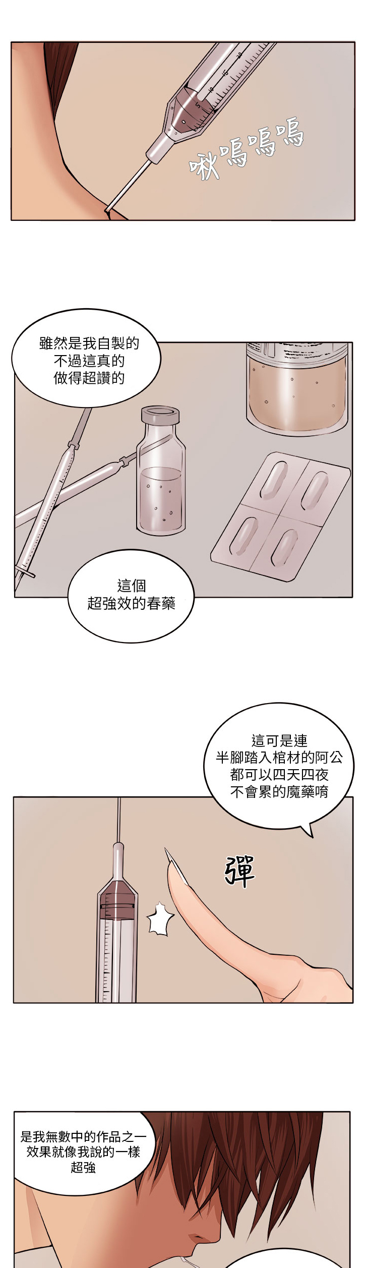 秘读小说漫画,第6章：疯女人3图