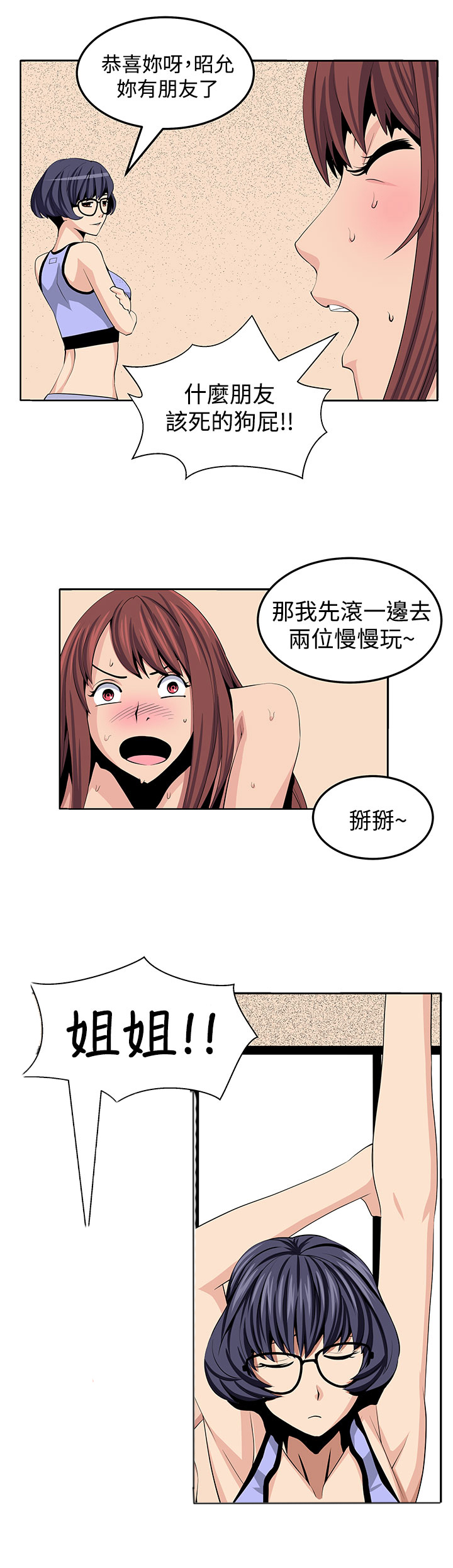 秘读小说漫画,第23章：疯4图