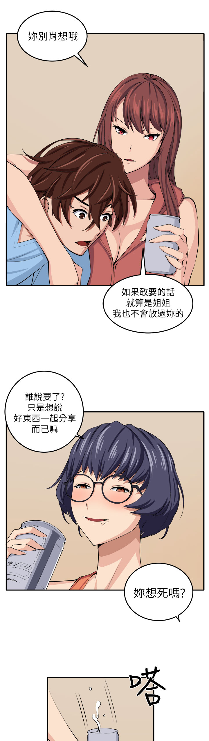 秘室惊魂漫画,第12章：入伙1图