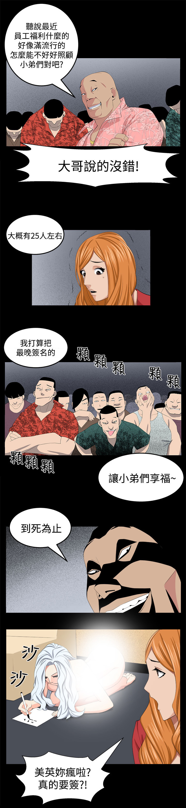 秘室惊魂漫画,第27章：正面冲突3图