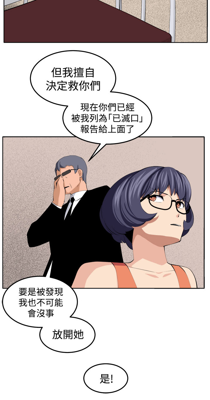 秘密特工队漫画,第42章：还没结束1图