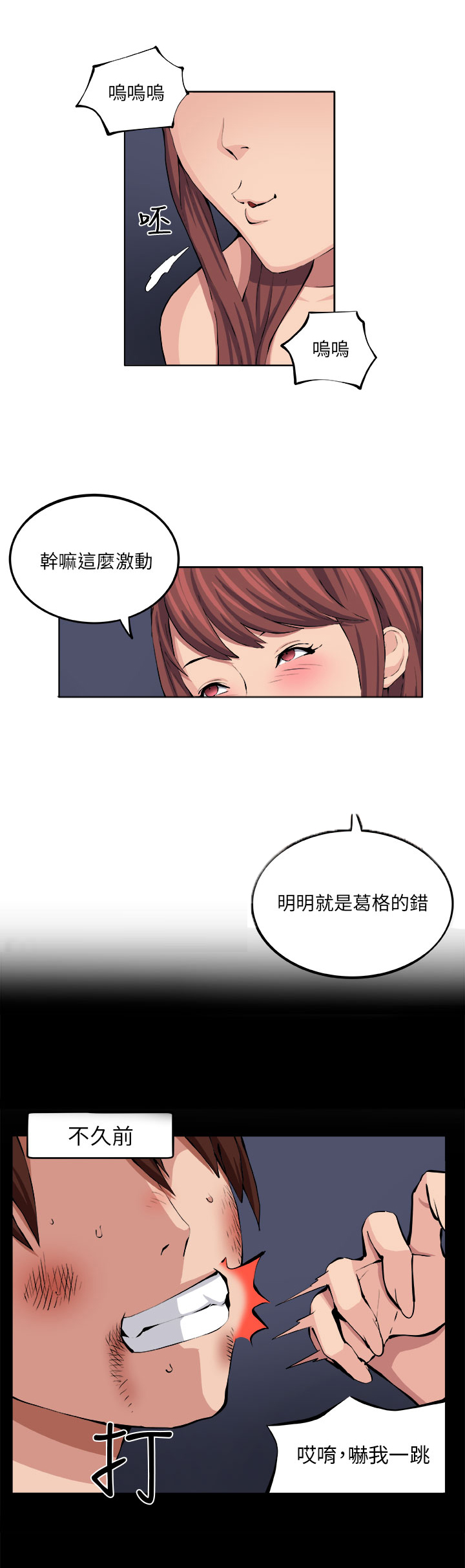 秘密的背后漫画,第7章：理性1图