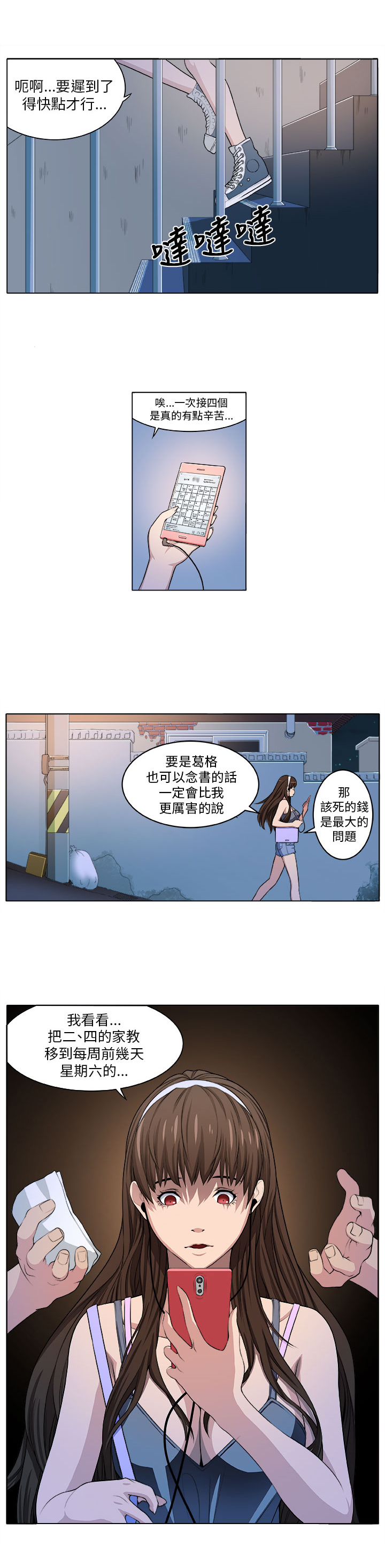 秘读小说漫画,第1章：灾难伊始2图