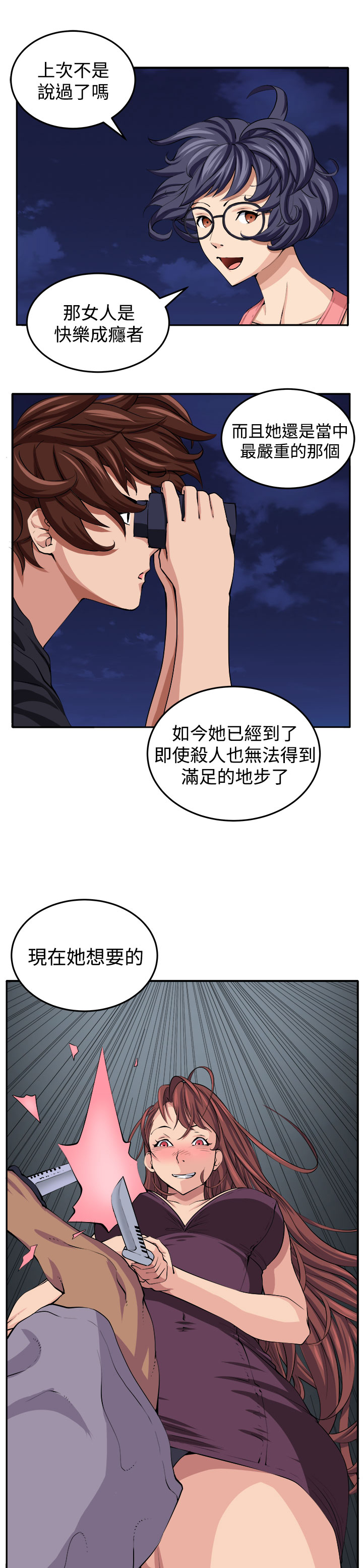 秘密的背后漫画,第16章：开始3图