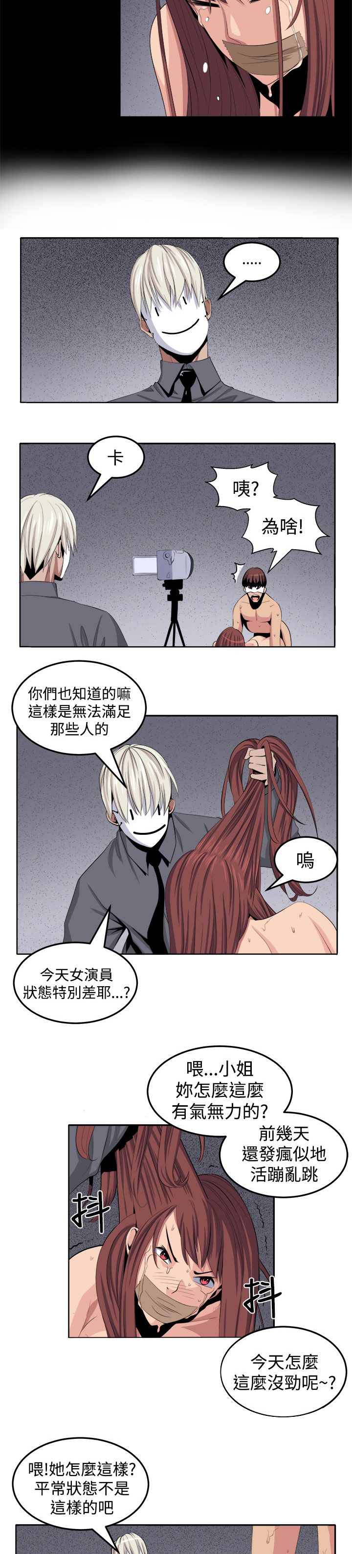 秘密的背后漫画,第25章：有趣4图