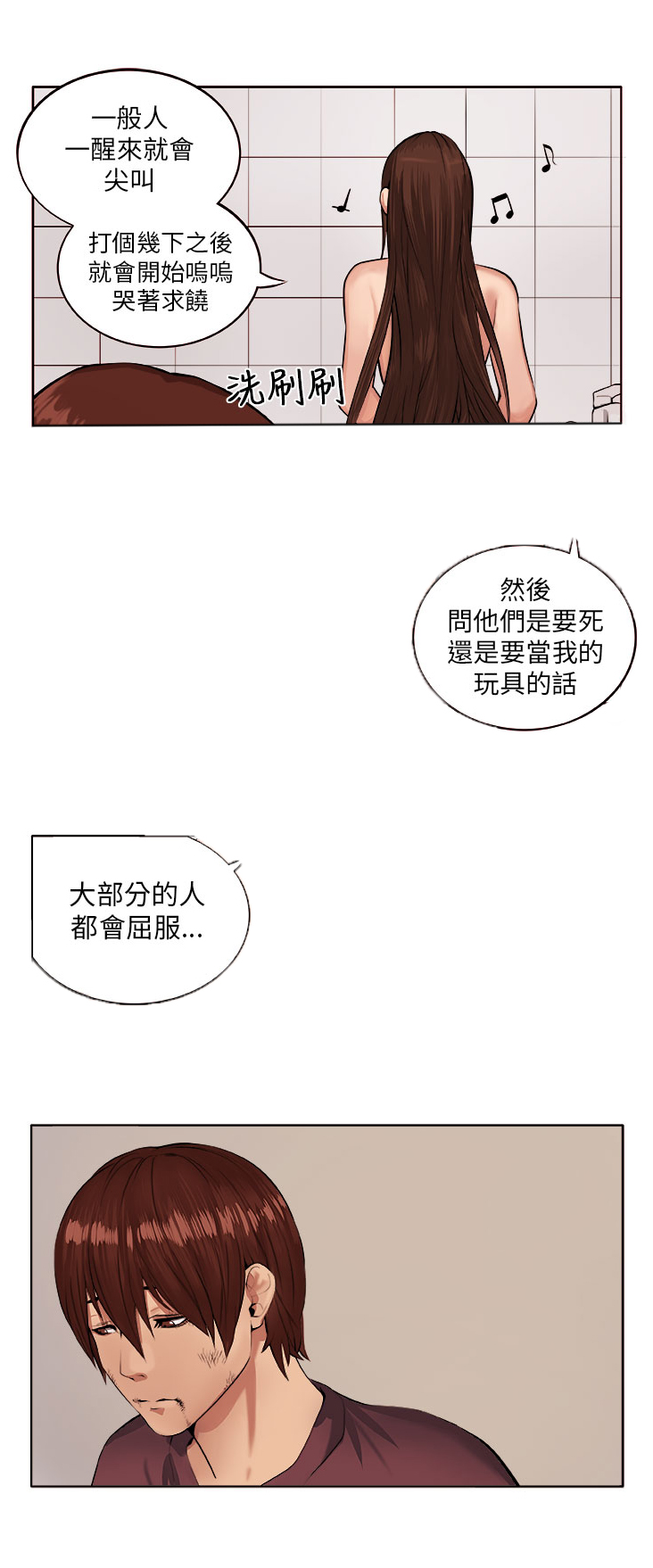 秘读小说漫画,第6章：疯女人4图