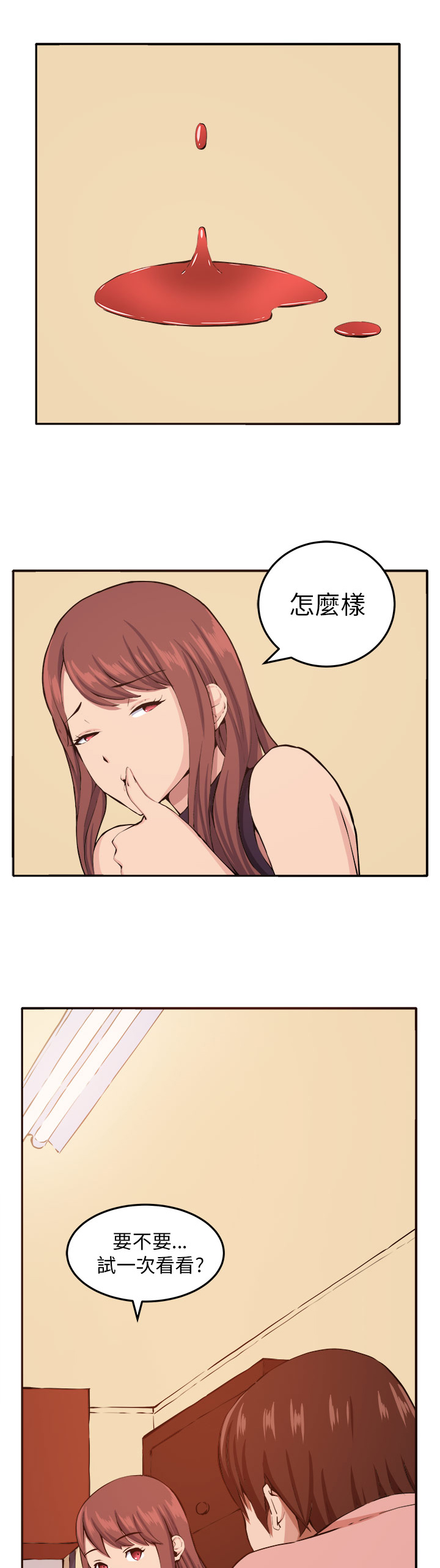 秘读小说漫画,第10章：心思5图