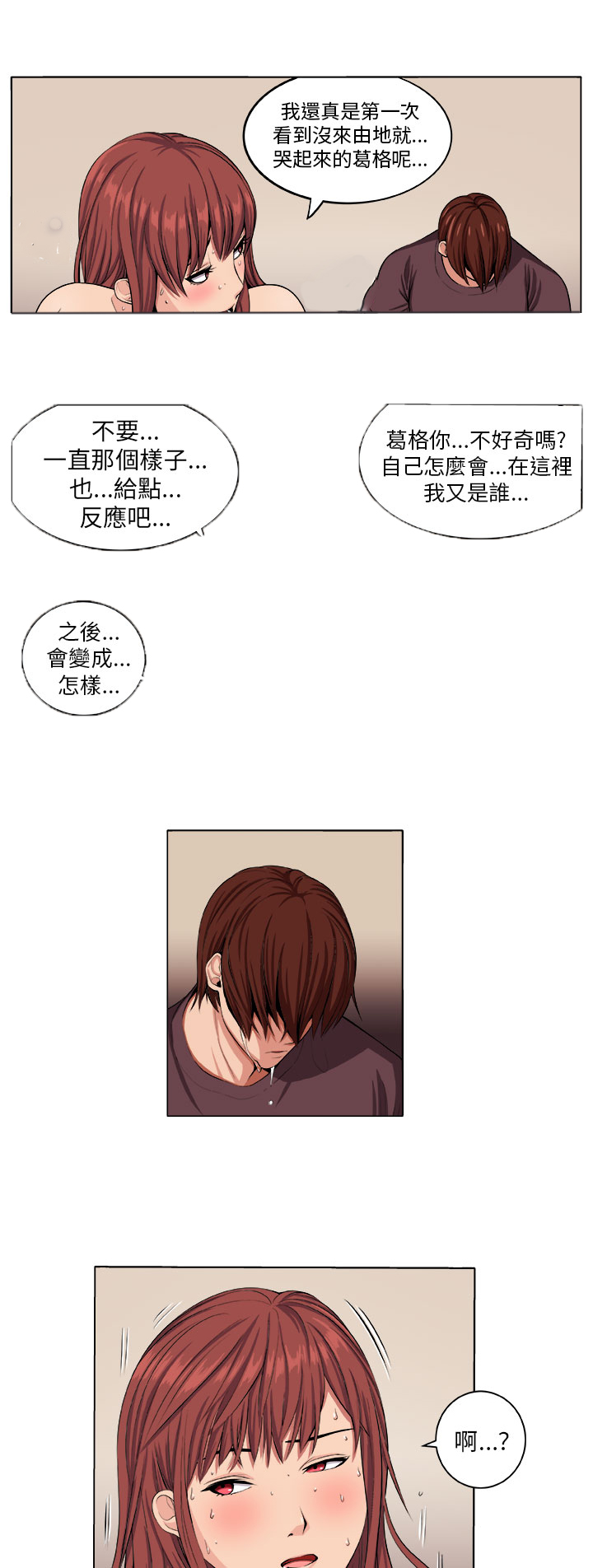 秘读小说漫画,第5章：失智少女1图