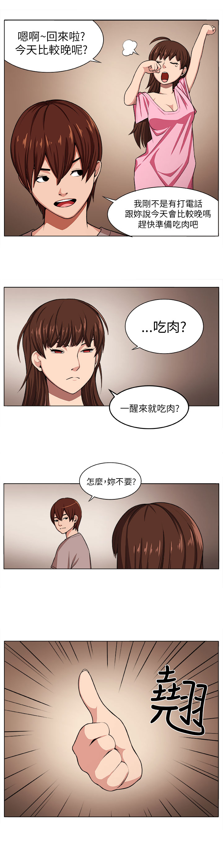 秘室惊魂 漫画漫画,第1章：灾难伊始4图