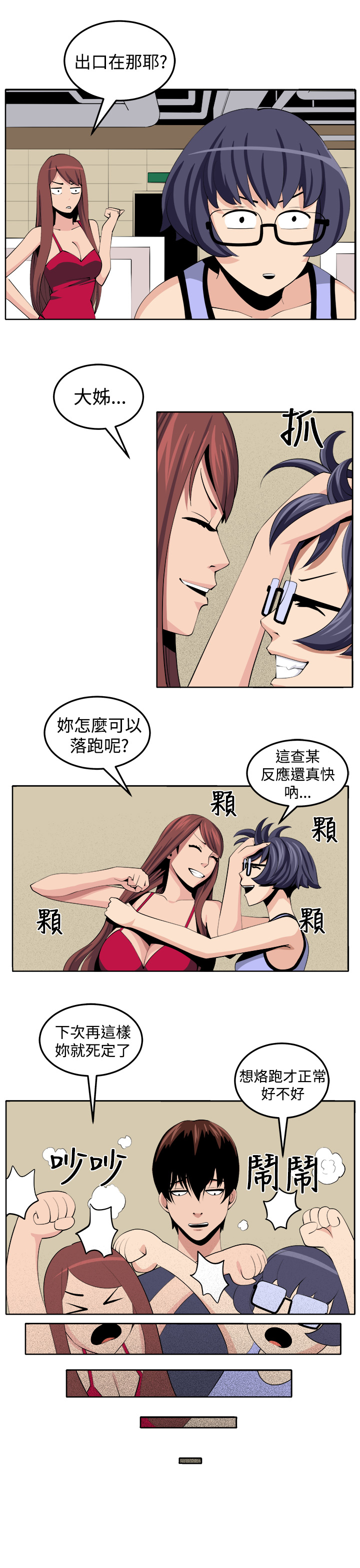 秘密电影漫画,第29章：决战前夕5图