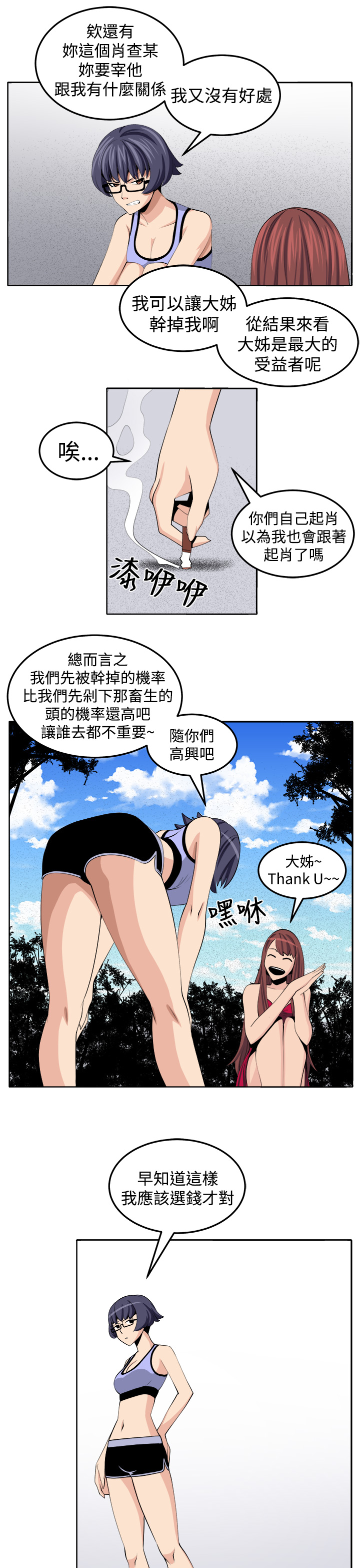 秘密的背后漫画,第29章：决战前夕2图