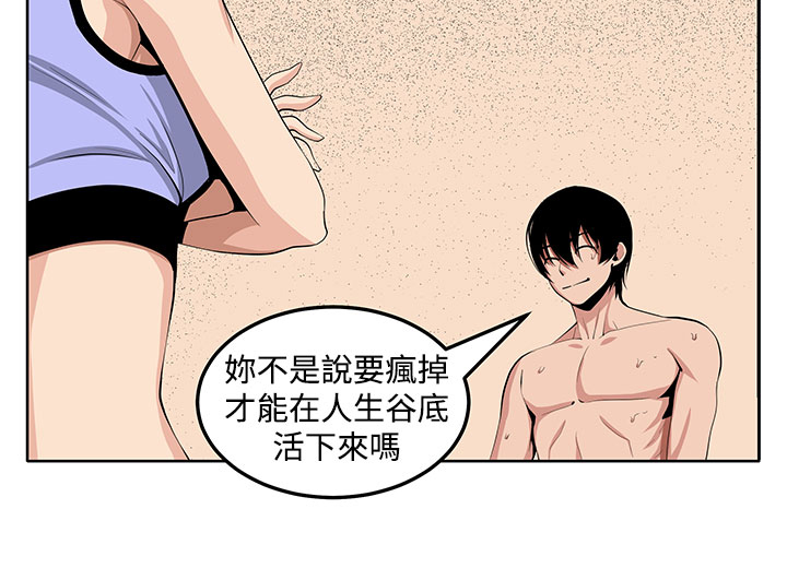 秘读小说漫画,第23章：疯3图