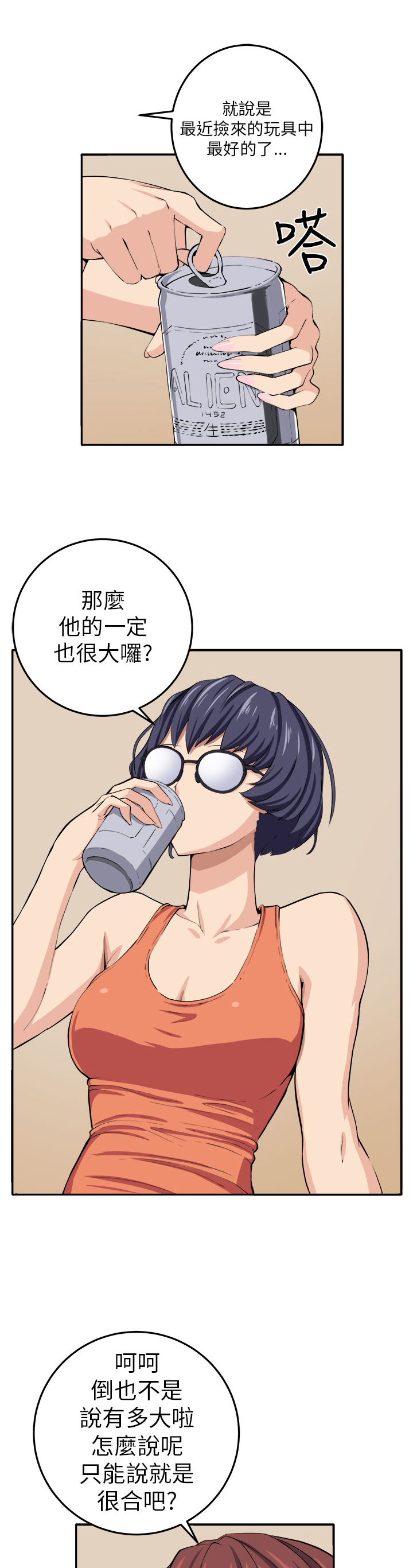 秘室惊魂漫画,第12章：入伙4图