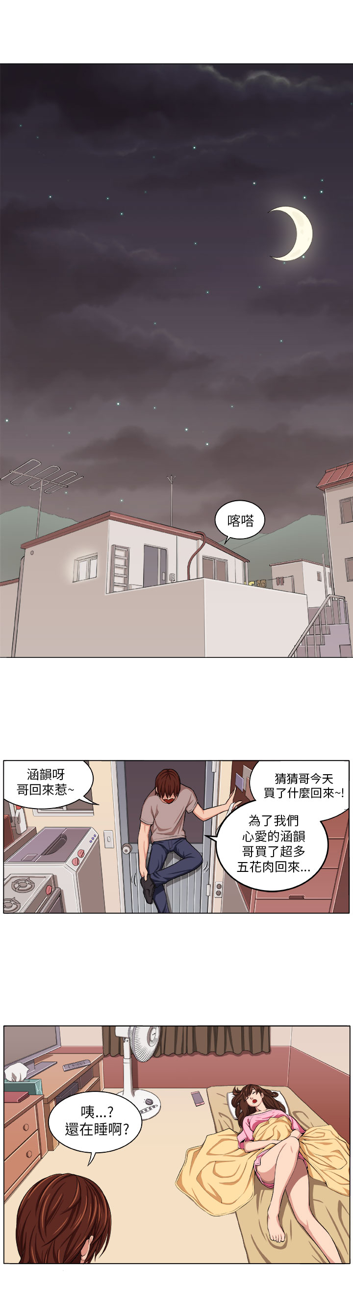 秘室惊魂 漫画漫画,第1章：灾难伊始1图