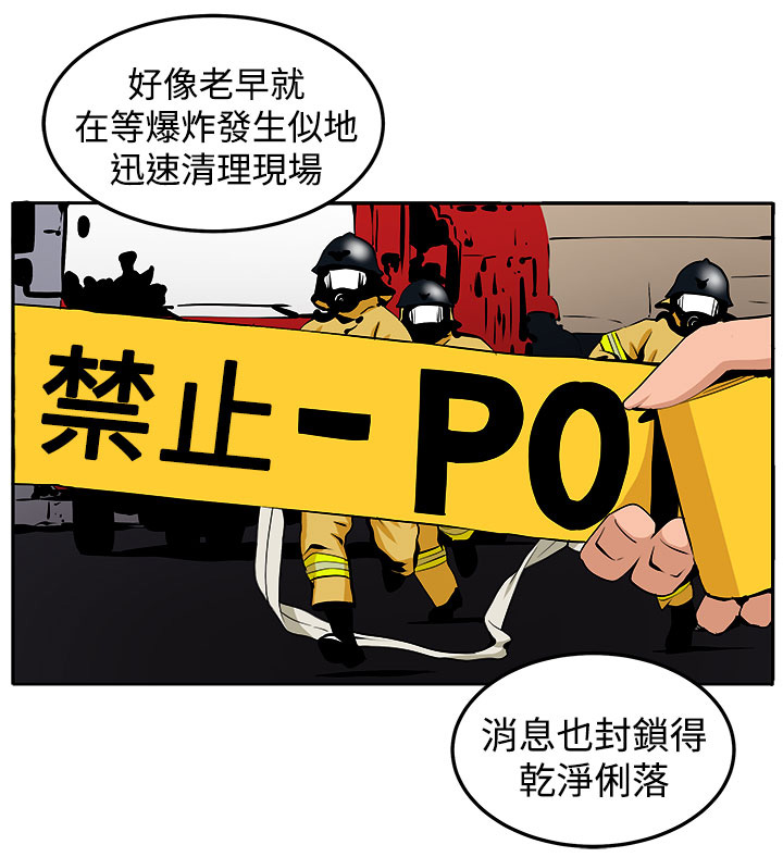 秘密特工队漫画,第42章：还没结束2图