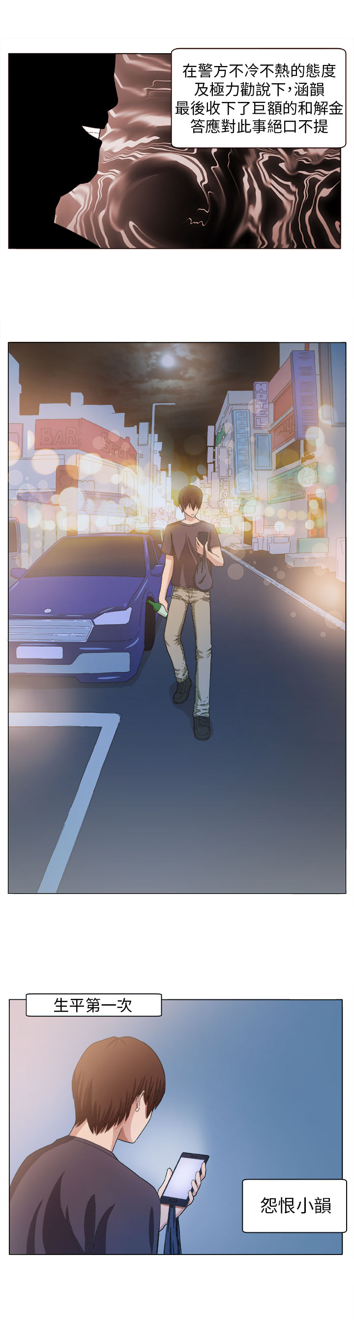 秘室惊魂漫画,第3章：自责3图