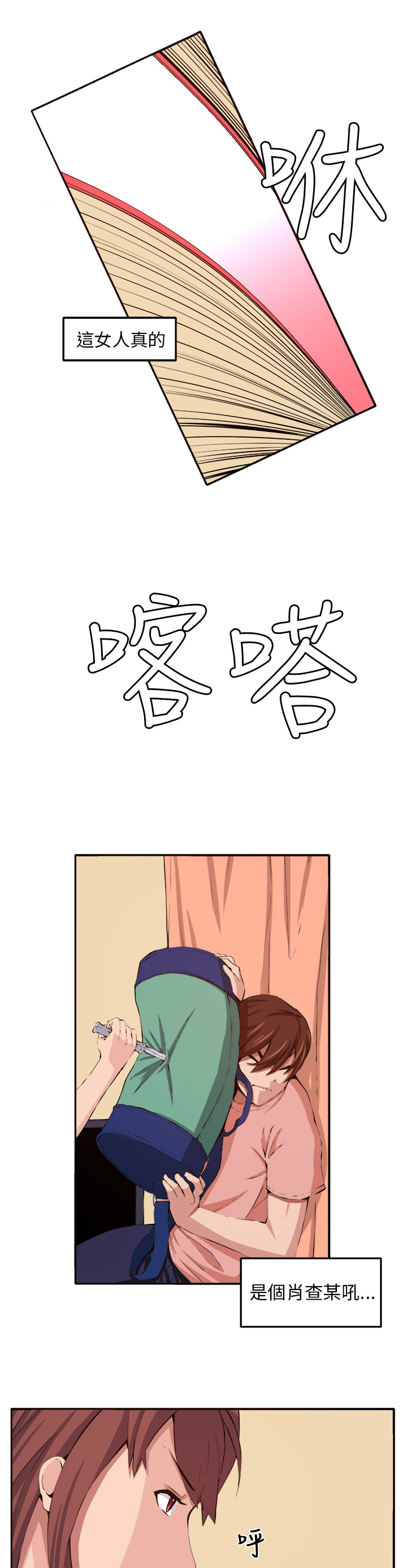 秘读小说漫画,第10章：心思2图