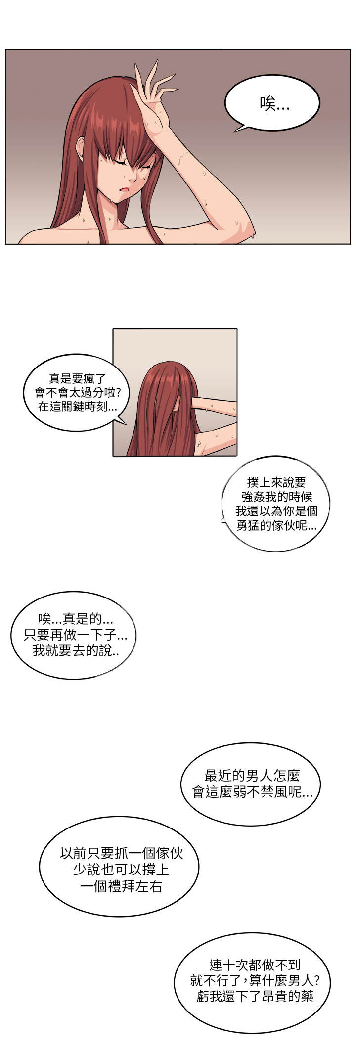 秘行要员漫画,第5章：失智少女2图