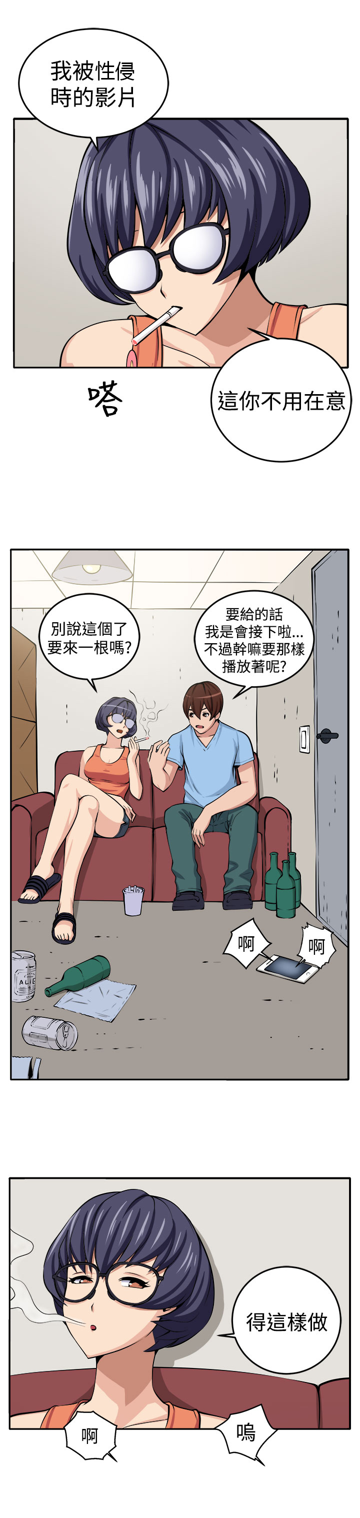 秘密列车电视剧漫画,第13章：更理性的人4图