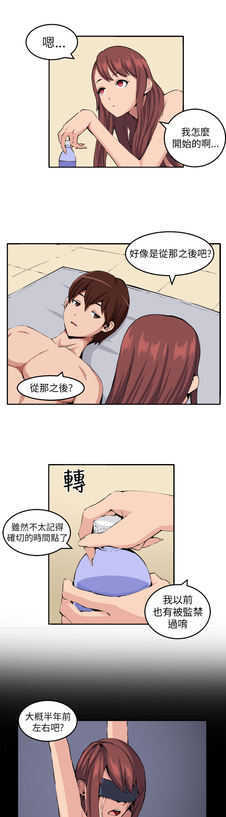 秘密的背后漫画,第9章：时间流逝1图