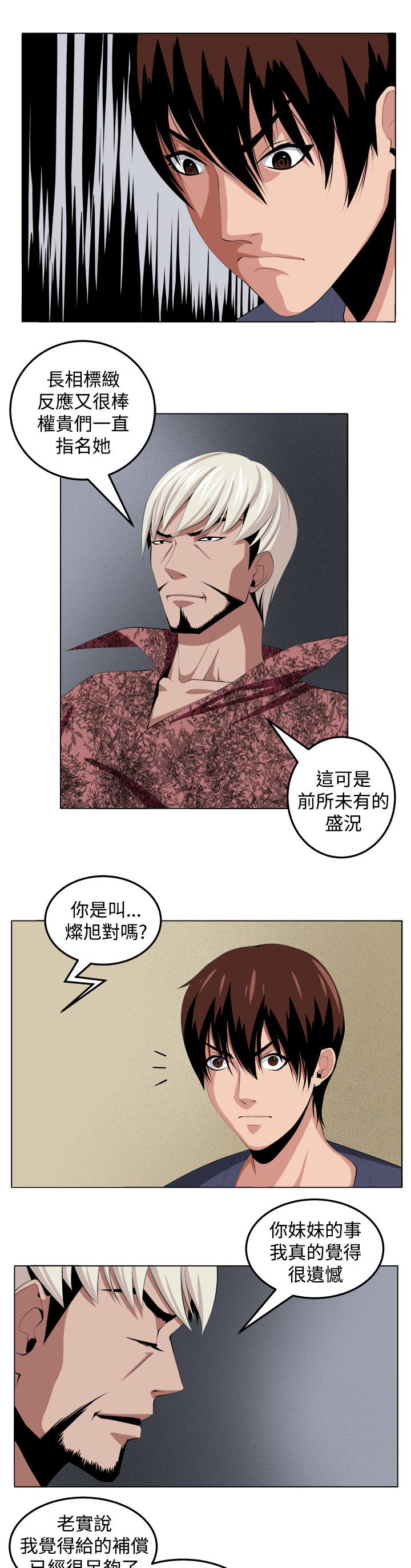 秘密列车电视剧漫画,第28章：金山4图