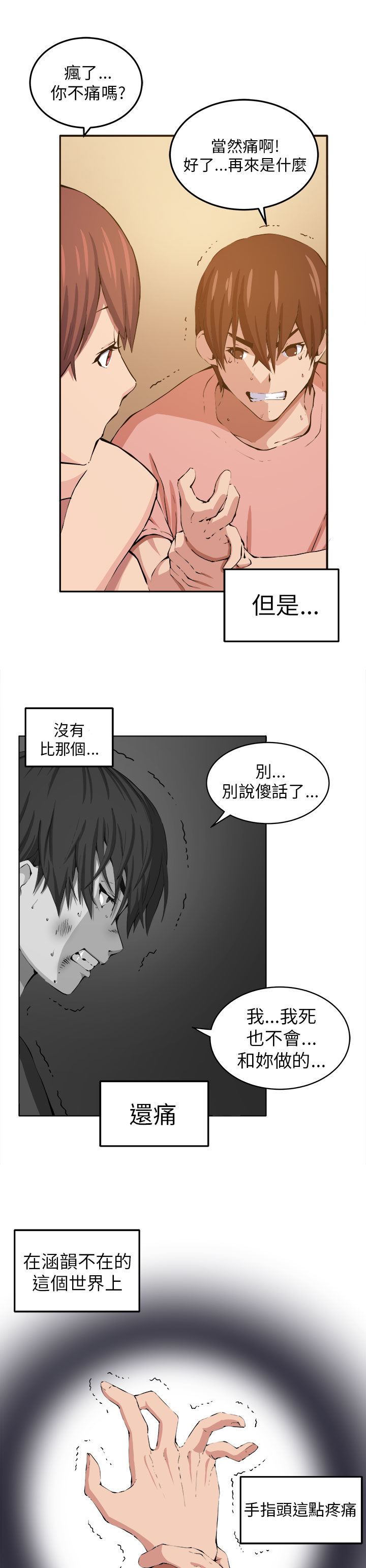 秘密特工队漫画,第11章：我的一切！4图