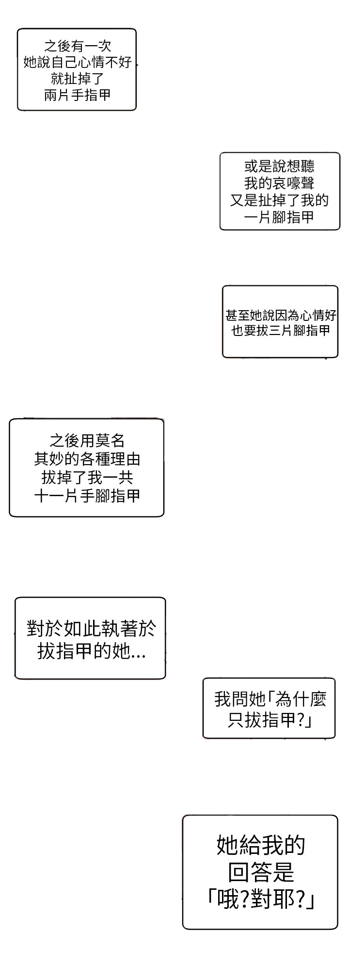 秘密电影漫画,第9章：时间流逝5图