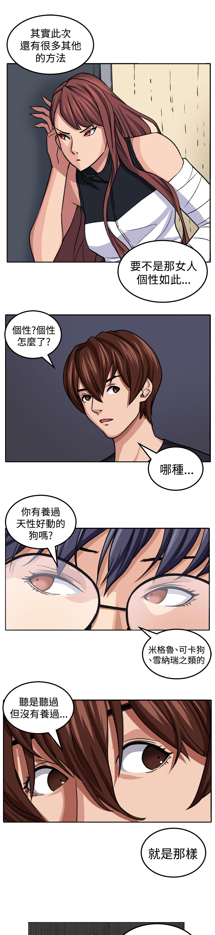 秘读小说漫画,第18章：交流2图