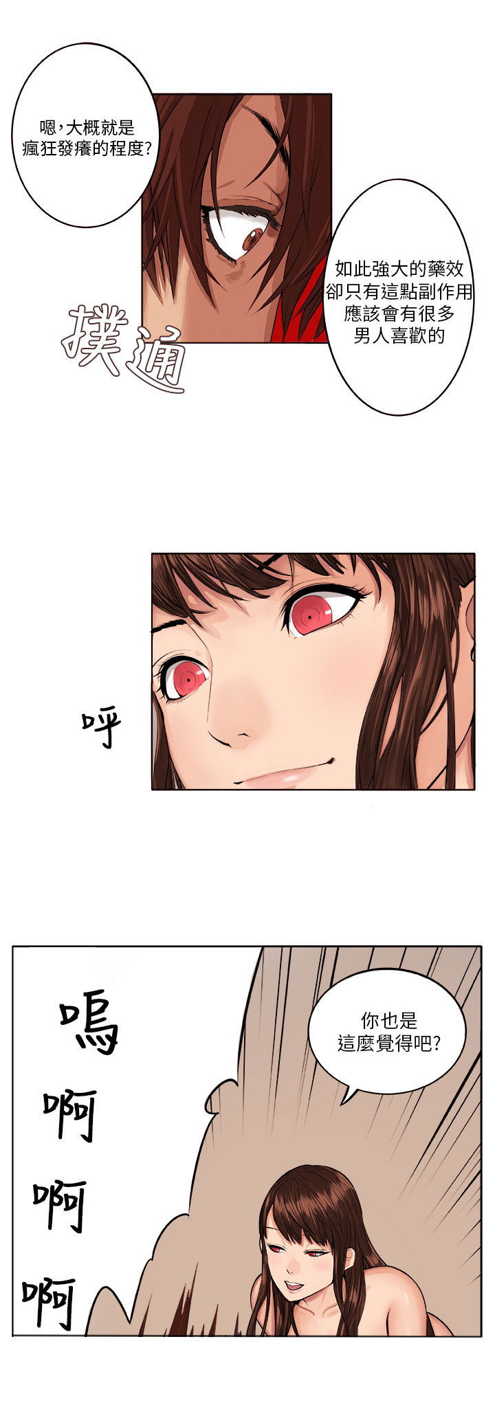 秘读小说漫画,第6章：疯女人5图