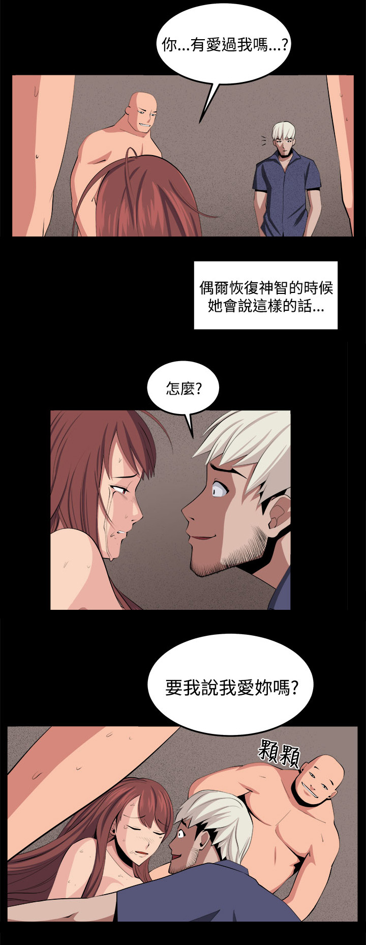 秘读小说漫画,第35章：回忆（4）2图