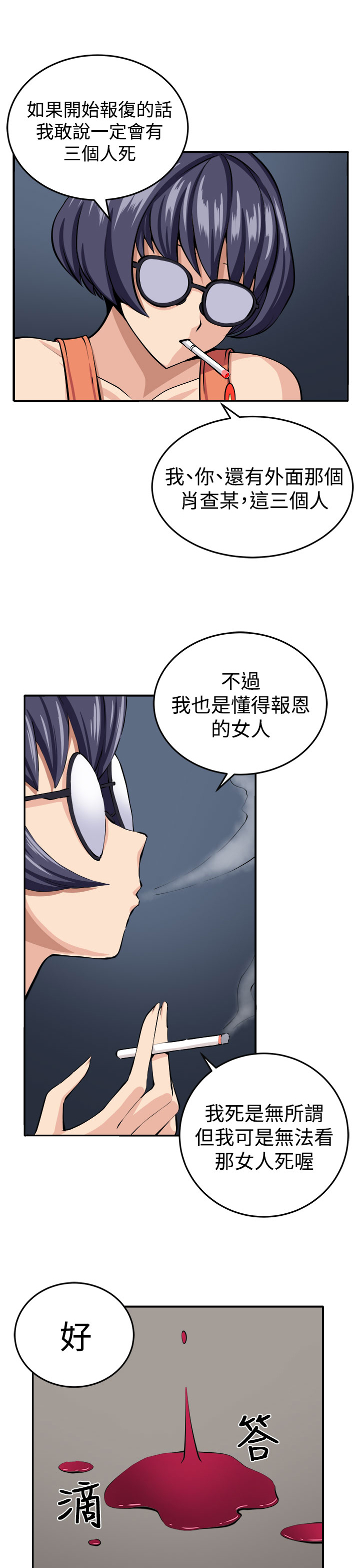 秘读小说漫画,第13章：更理性的人2图