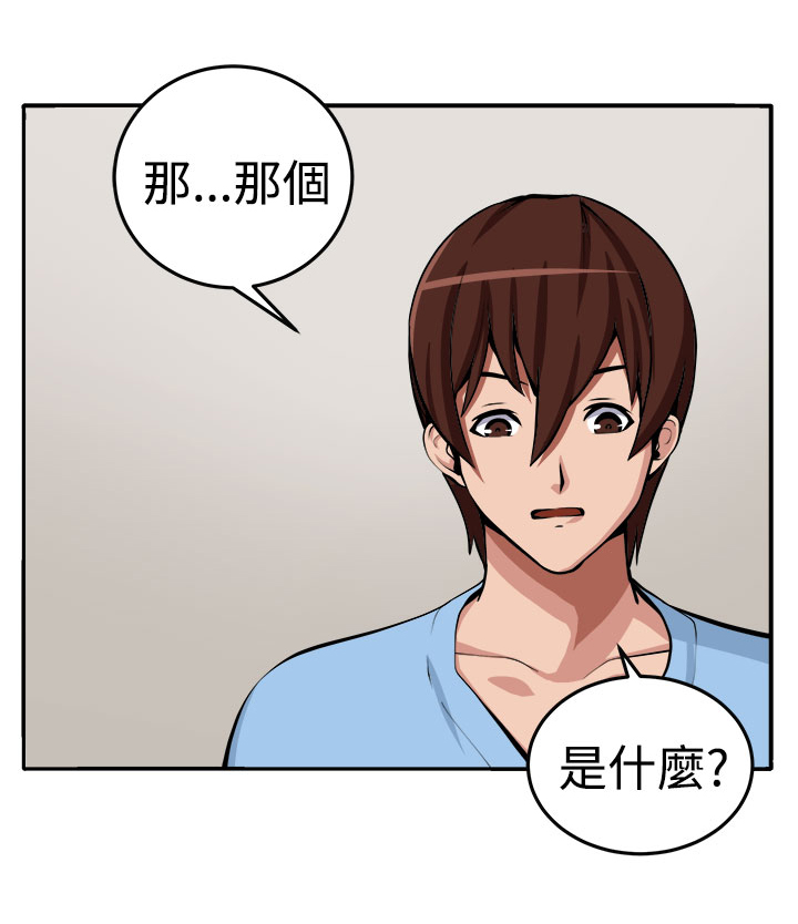 秘密列车电视剧漫画,第13章：更理性的人3图