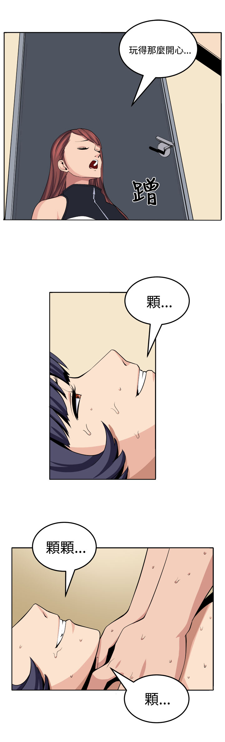 秘盟惊魂最新版漫画,第20章：测试1图