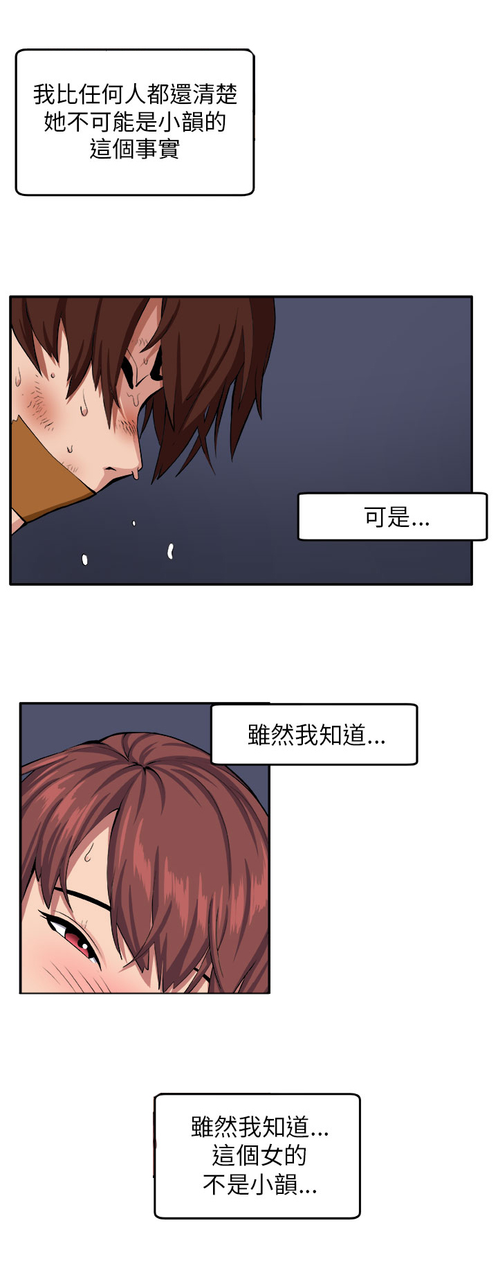 秘读小说漫画,第7章：理性1图
