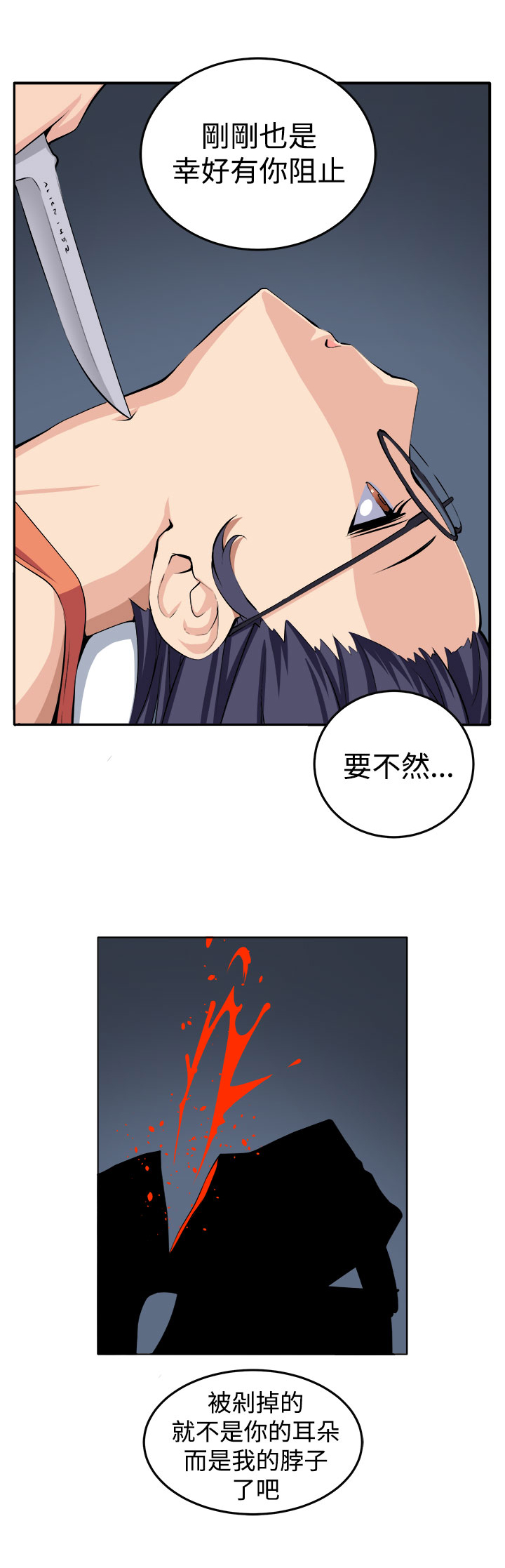 秘密列车电视剧漫画,第13章：更理性的人3图