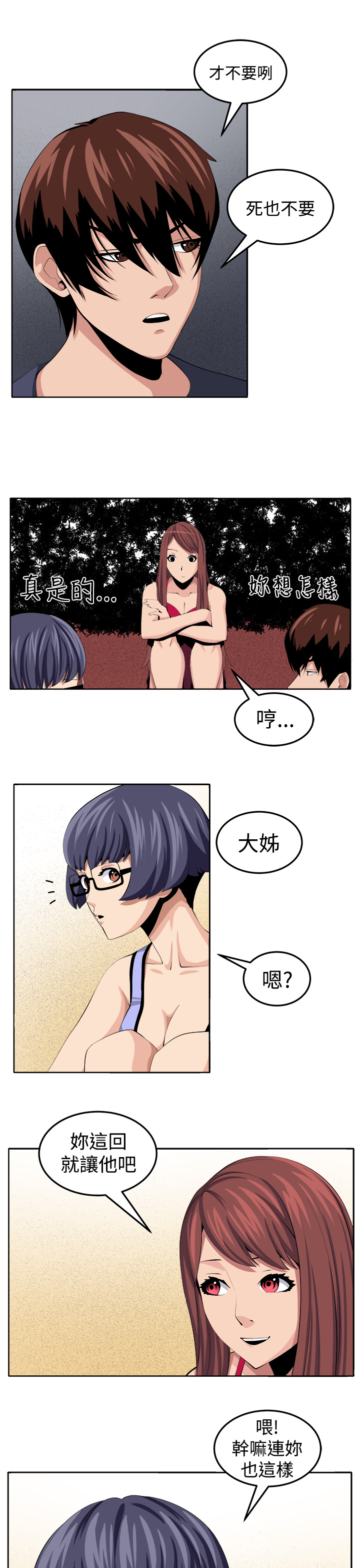 秘密的背后漫画,第29章：决战前夕1图