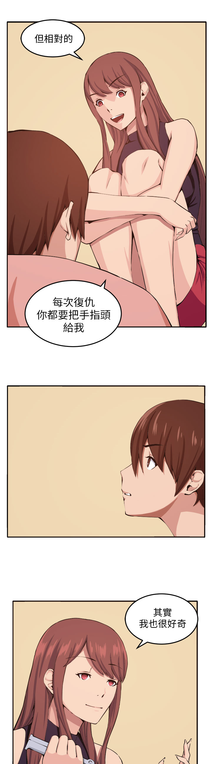 秘读小说漫画,第10章：心思3图