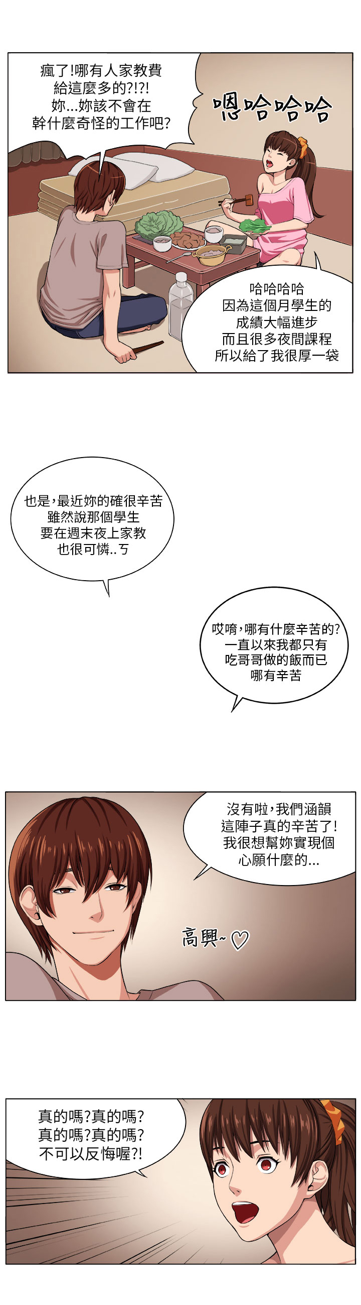 秘读小说漫画,第1章：灾难伊始2图